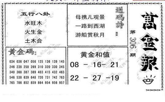 24306期: 大兵福彩3D黄金报图版