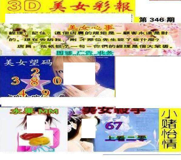 24346期: 三毛3D精品图谜