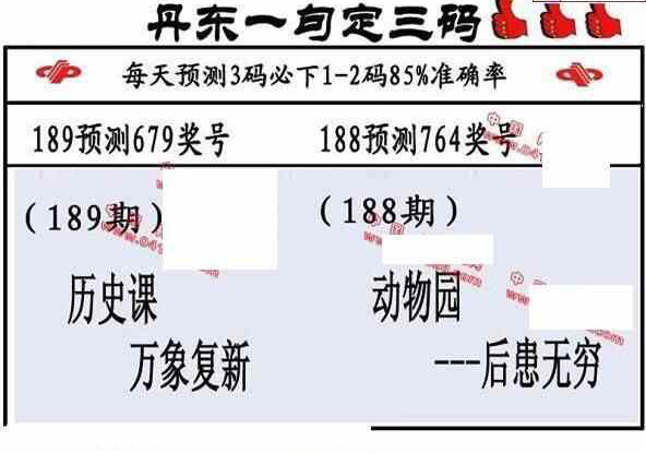 24189期: 福彩3D丹东全图分析