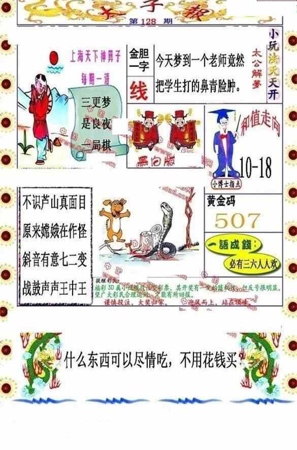 24128期: 福彩3D丹东全图分析