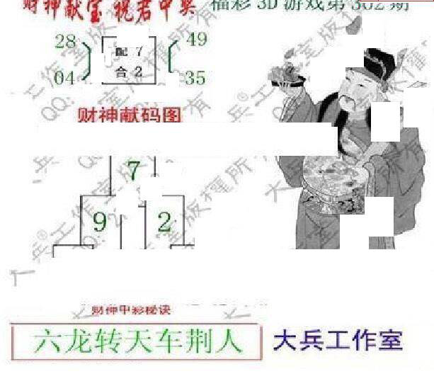 24302期: 大兵福彩3D黄金报图版