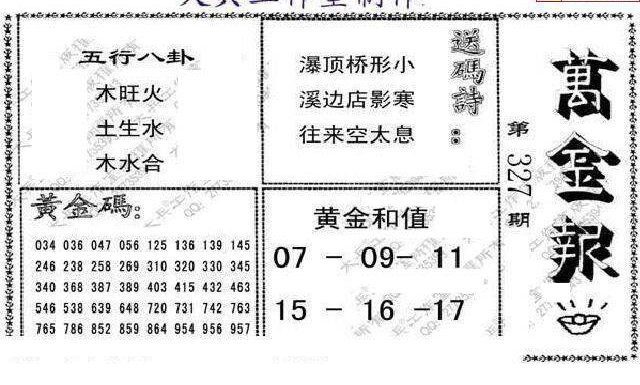 24327期: 大兵福彩3D黄金报图版