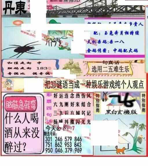 24097期: 福彩3D丹东全图分析