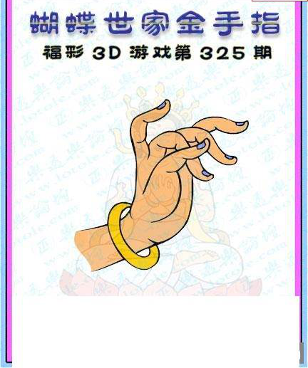 24325期: 3D蝴蝶世家蝴蝶彩图