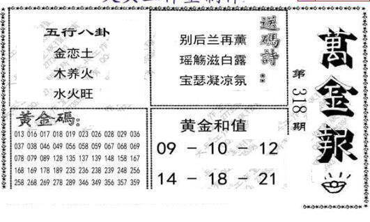 24318期: 大兵福彩3D黄金报图版