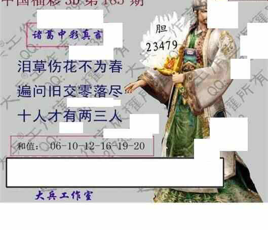 24185期: 大兵福彩3D黄金报图版