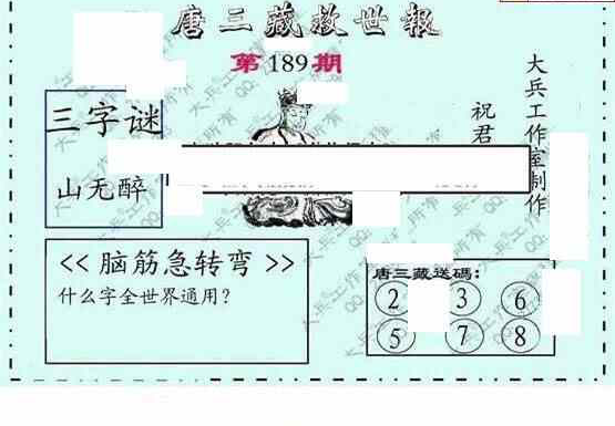 24189期: 大兵福彩3D黄金报图版