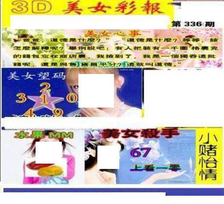 24336期: 三毛3D精品图谜