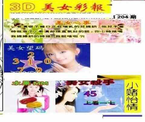 24204期: 三毛3D精品图谜