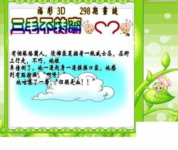 24298期: 三毛3D精品图谜