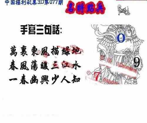 24077期: 福彩3D丹东全图分析