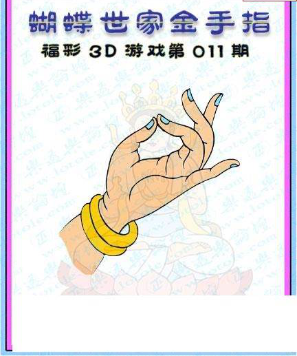 25011期: 3D蝴蝶世家蝴蝶彩图