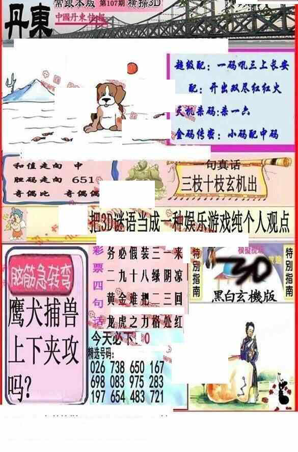 24107期: 福彩3D丹东全图分析