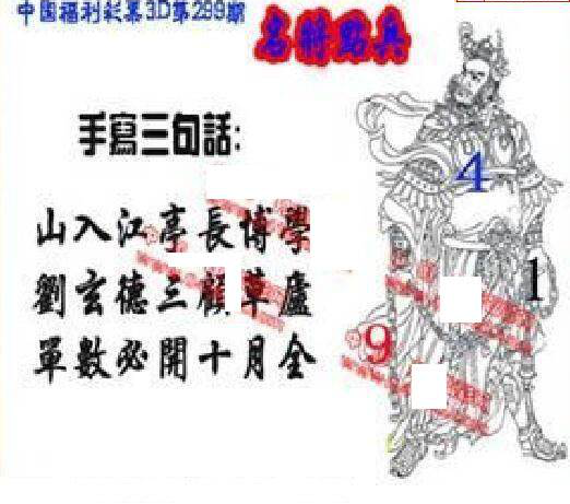 24299期: 福彩3D丹东全图分析