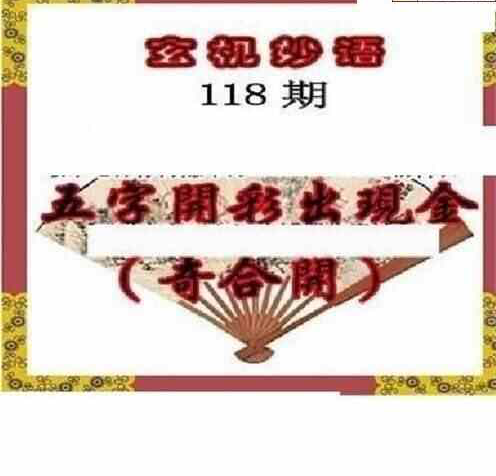 24118期: 三毛3D精品图谜