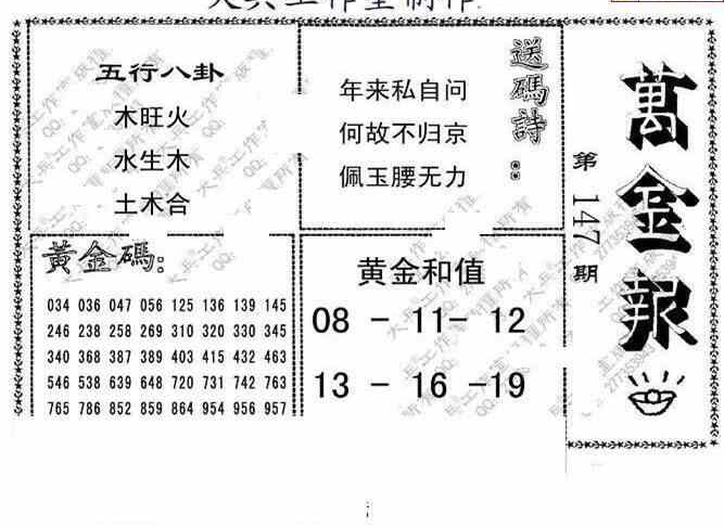 24147期: 大兵福彩3D黄金报图版