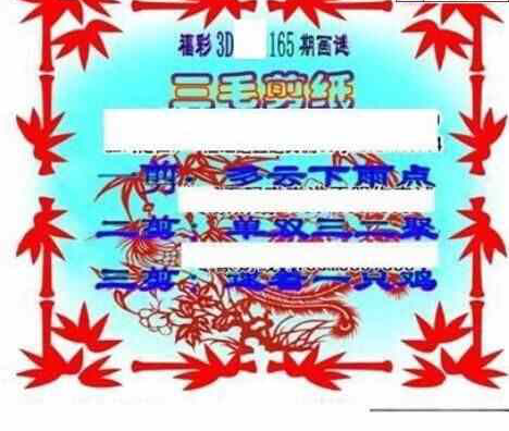 24165期: 三毛3D精品图谜