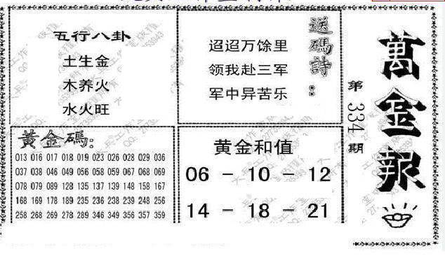 24334期: 大兵福彩3D黄金报图版