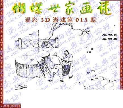 25015期: 3D蝴蝶世家蝴蝶彩图