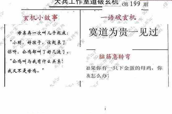 24199期: 大兵福彩3D黄金报图版