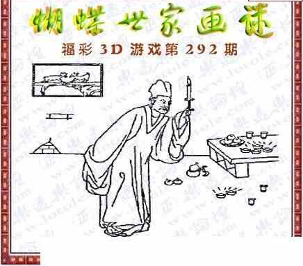 24292期: 3D蝴蝶世家蝴蝶彩图