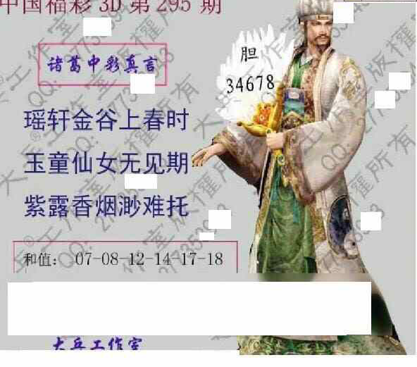 24295期: 大兵福彩3D黄金报图版