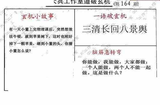 24164期: 大兵福彩3D黄金报图版