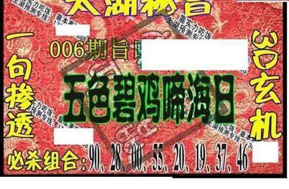 25006期: 太湖图福彩3D精品预测