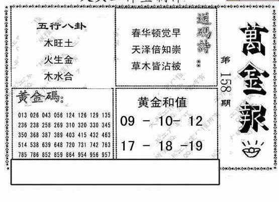 24158期: 大兵福彩3D黄金报图版