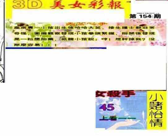 24154期: 三毛3D精品图谜