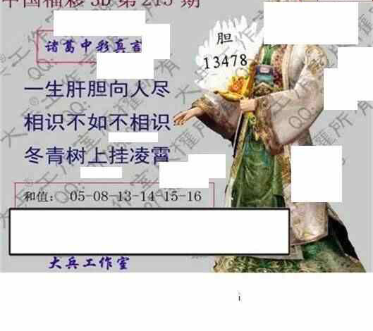 24215期: 大兵福彩3D黄金报图版