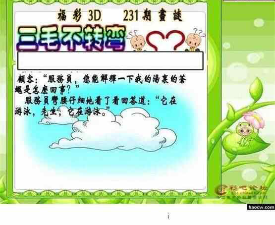 24231期: 三毛3D精品图谜