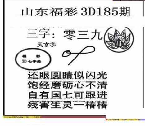 24185期: 三毛3D精品图谜