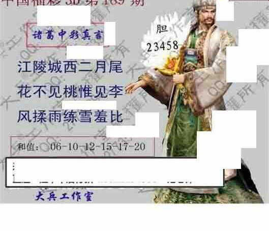 24189期: 大兵福彩3D黄金报图版