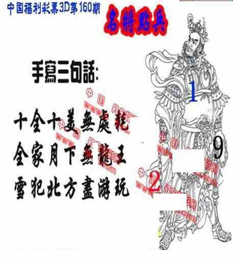 24160期: 福彩3D丹东全图分析