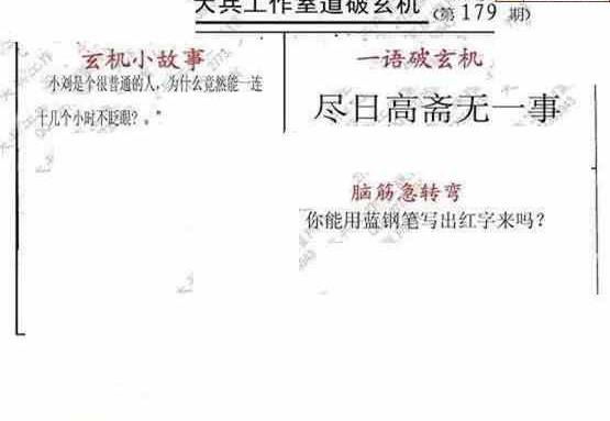 24179期: 大兵福彩3D黄金报图版