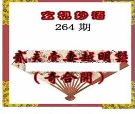 24264期: 三毛3D精品图谜