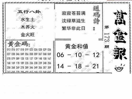 24173期: 大兵福彩3D黄金报图版