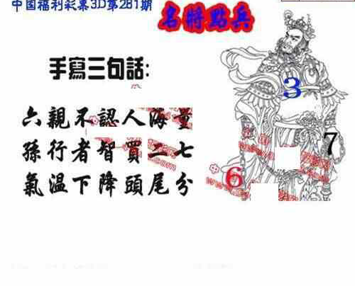 24281期: 福彩3D丹东全图分析