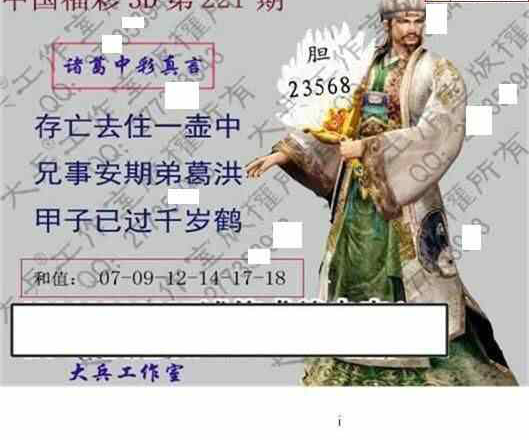 24221期: 大兵福彩3D黄金报图版