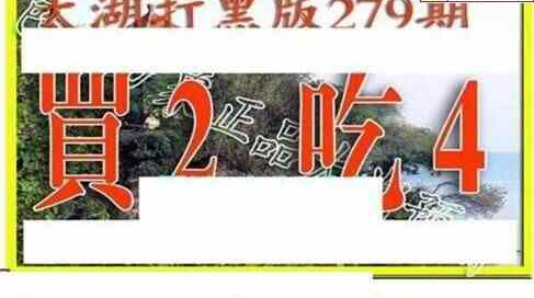 24279期: 太湖图福彩3D精品预测