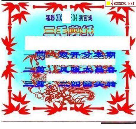 24304期: 三毛3D精品图谜