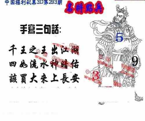 24293期: 福彩3D丹东全图分析