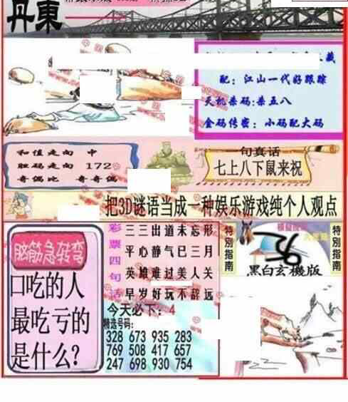 24093期: 福彩3D丹东全图分析