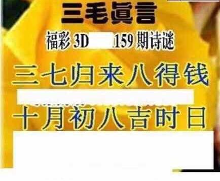 24159期: 三毛3D精品图谜