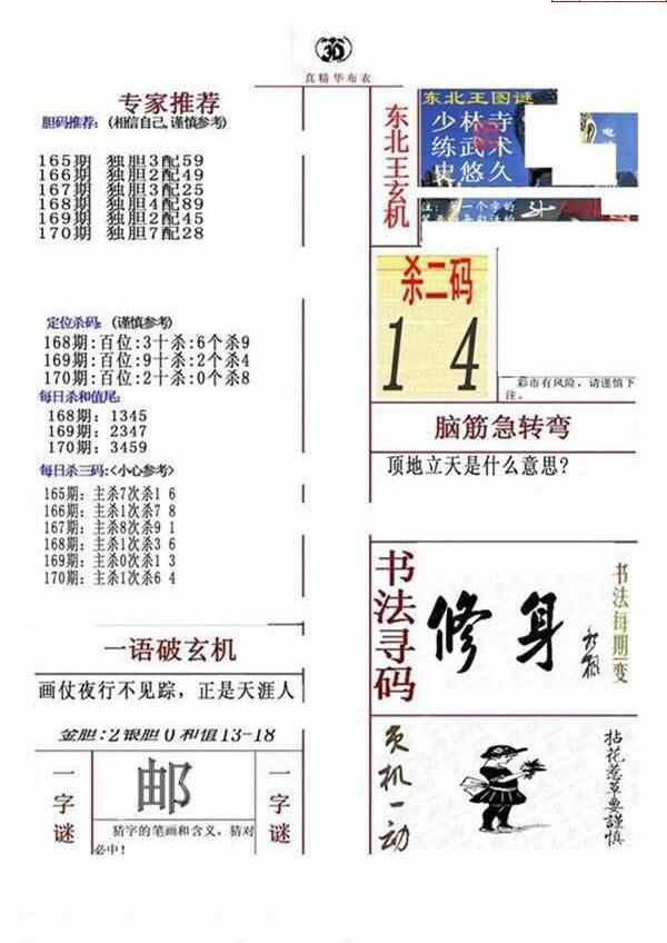 24170期: 福彩3D全套图版参考