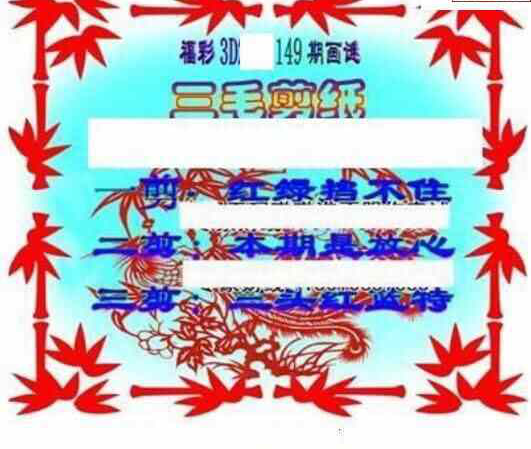 24149期: 三毛3D精品图谜