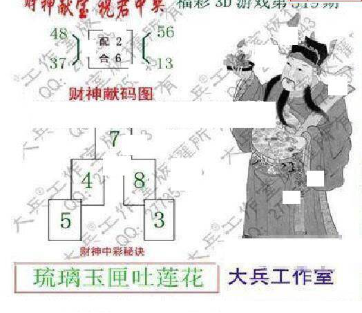 24319期: 大兵福彩3D黄金报图版