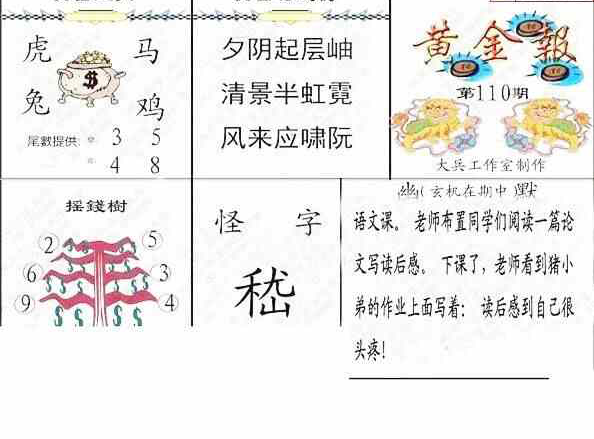 24110期: 大兵福彩3D黄金报图版