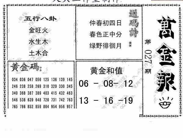 25027期: 大兵福彩3D黄金报图版